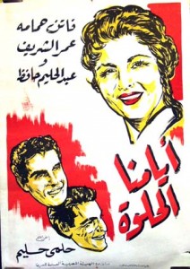 Omar Sharif à l'affiche de Our Best Days [ayyamna al-helwa] 1955