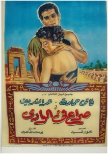 Omar Sharif à l'affiche de Struggle in the Valley aka Mortal Revenge [Siraa fil-wadi] (1954) - (avec Faten Hamama)