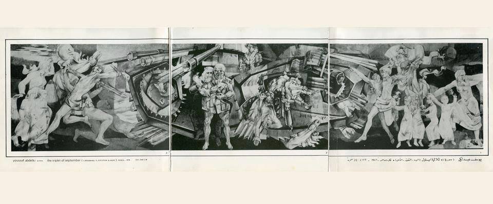 Youssef Abdelké, projet d'étude, Le triplet de septembre, 1976, Syrie (1. Début, 2. Exécution, 3. Espoir, 122x540cm, crayon.